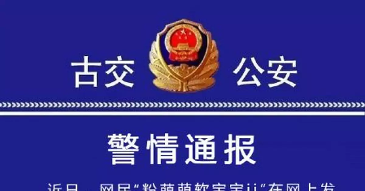 太原一網民發佈涉南京大屠殺不當言論被拘留