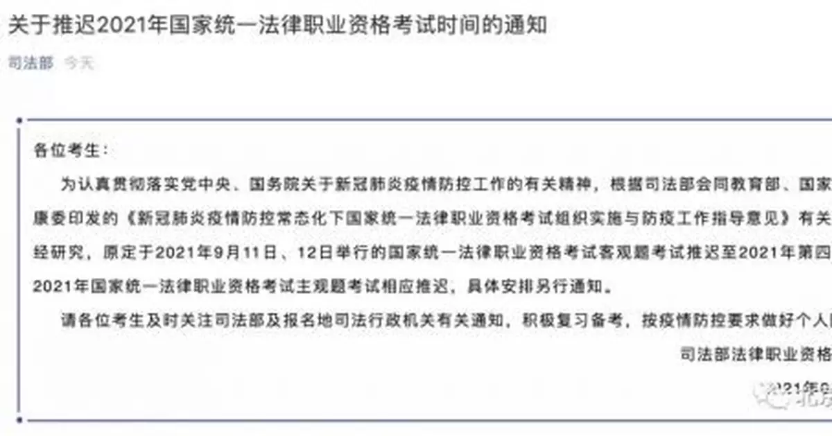 @北京考生：這兩項考試，延期！