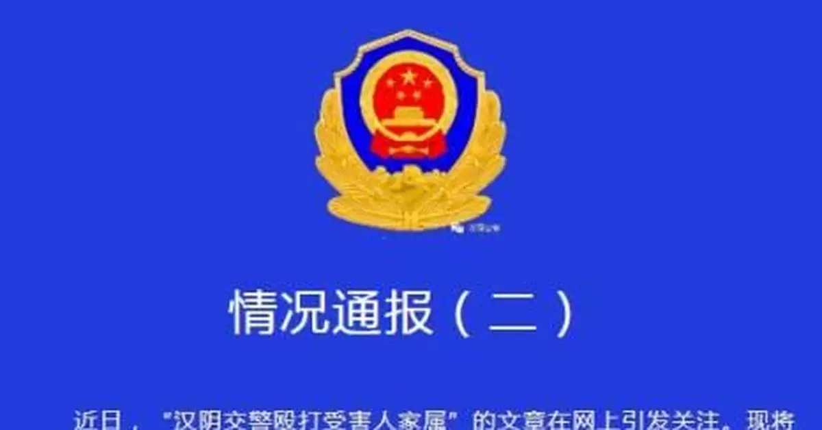 警方通報「交警毆打受害人家屬」：4名涉事民輔警停職