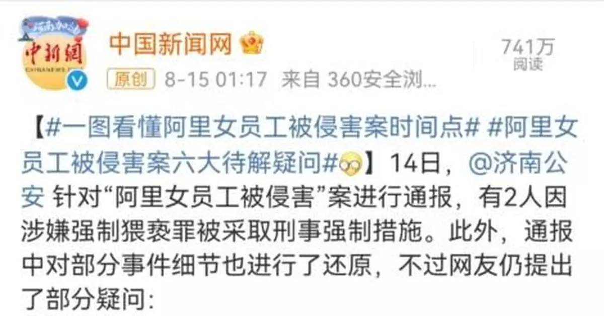 內褲呢？避孕套咋回事？律師析阿里女員工被侵害案