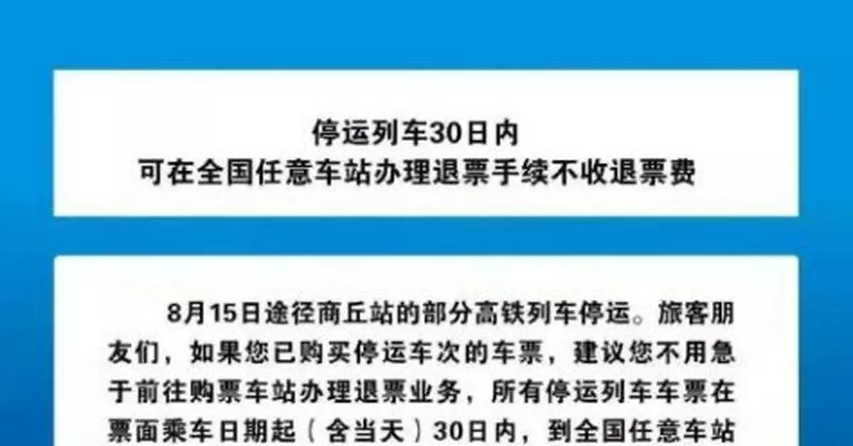 8月15日途經河南商丘站部分高鐵列車停運