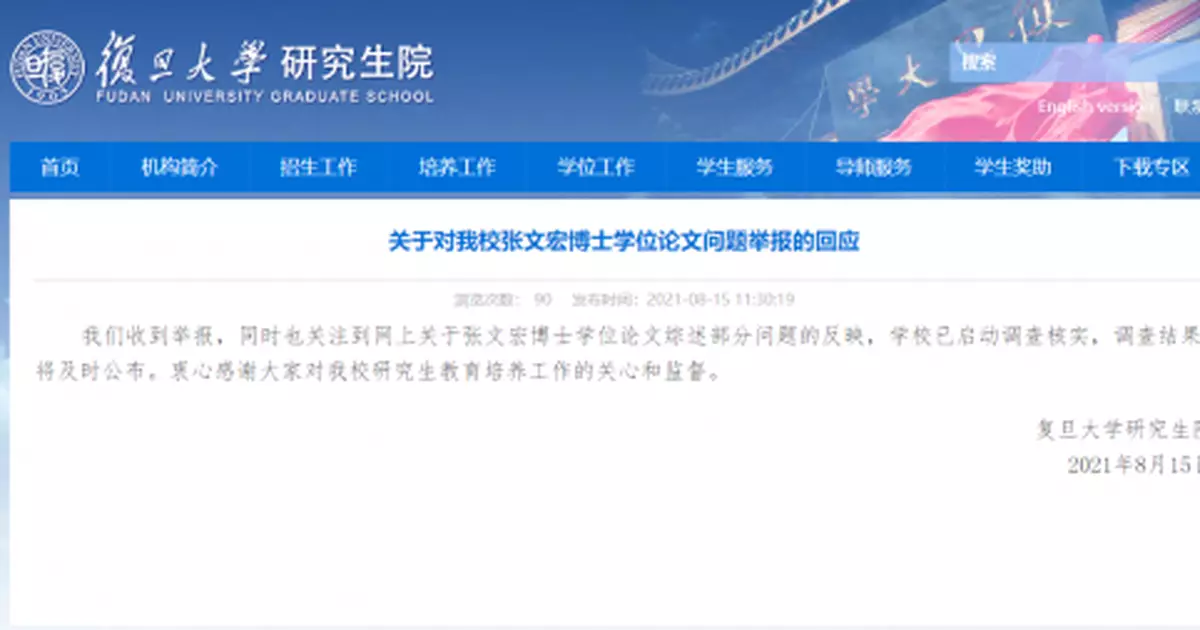 復旦大學回應張文宏博士學位論文被舉報：啟動調查