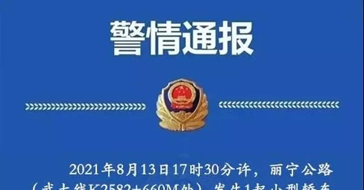 雲南麗江麗寧公路發生車禍 致4人遇難2人受傷
