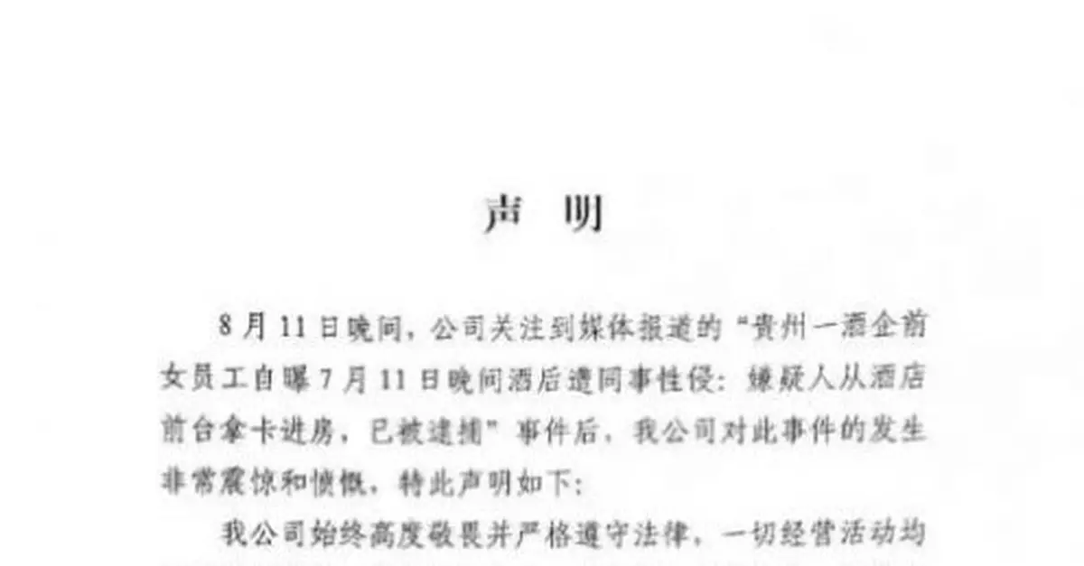 女員工自曝酒後遭同事性侵，試用期結束被解聘