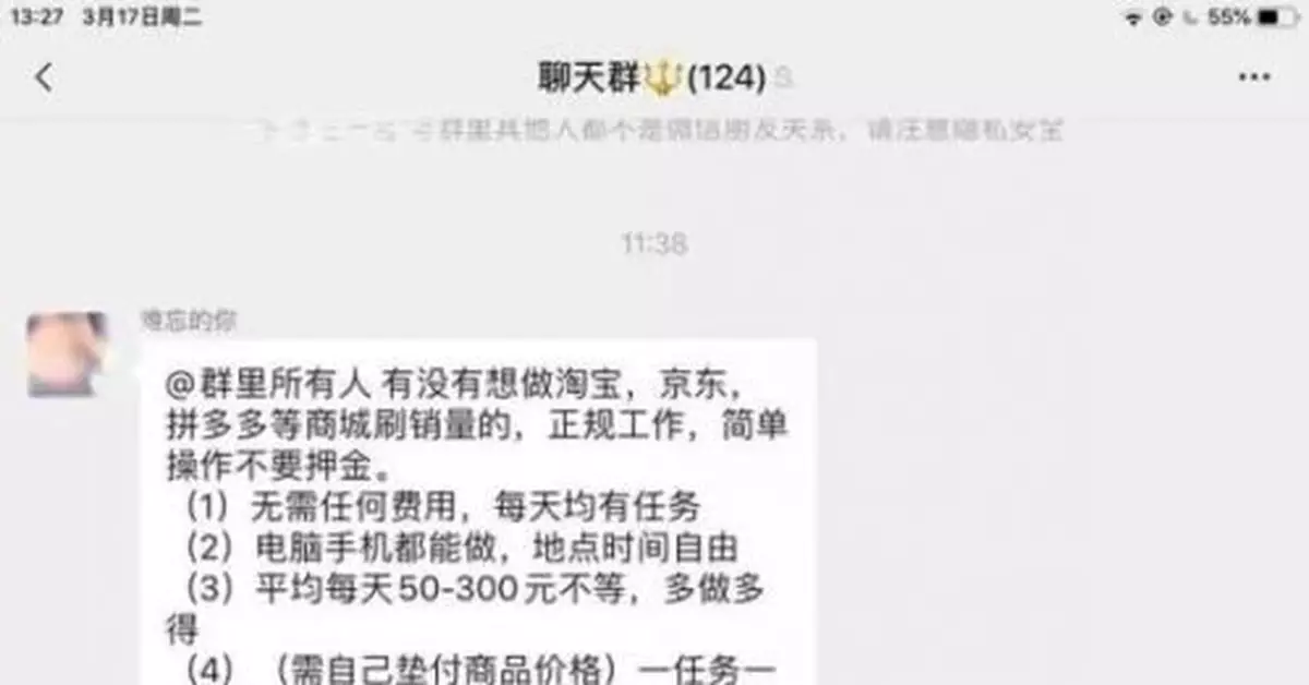 警方提醒：點贊刷單兼職，都是詐騙！