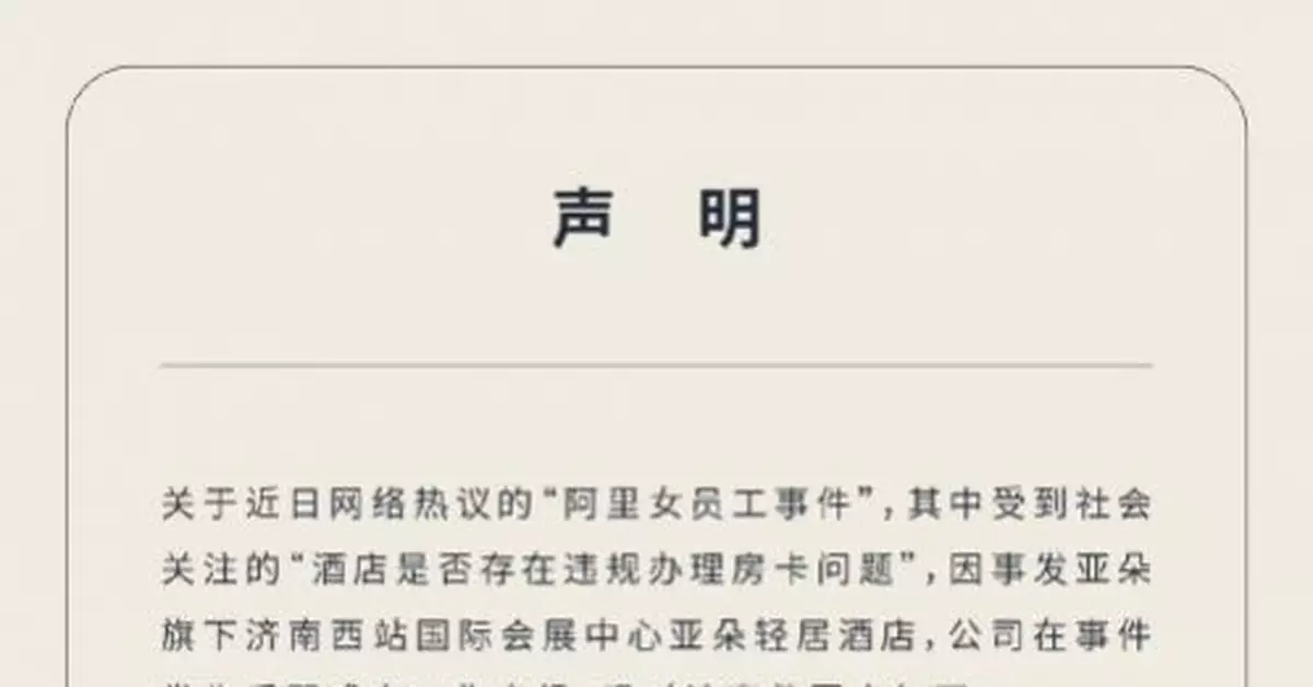 阿里女員工事件酒店否認違規開房卡，但是……