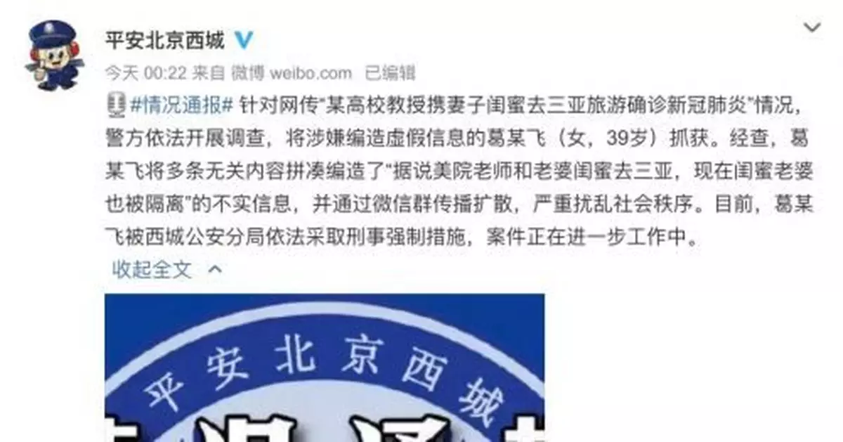 造謠央美教授攜妻子閨蜜出遊後確診，一女子被抓