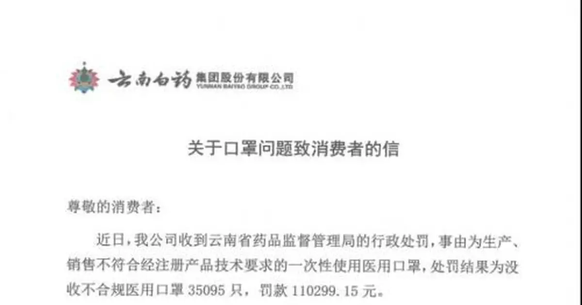 雲南白藥道歉了！