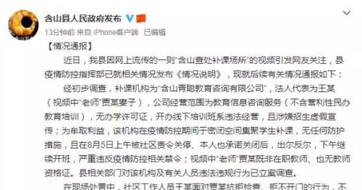 安徽含山通報查處補課場所：視頻中老師無教師資格證