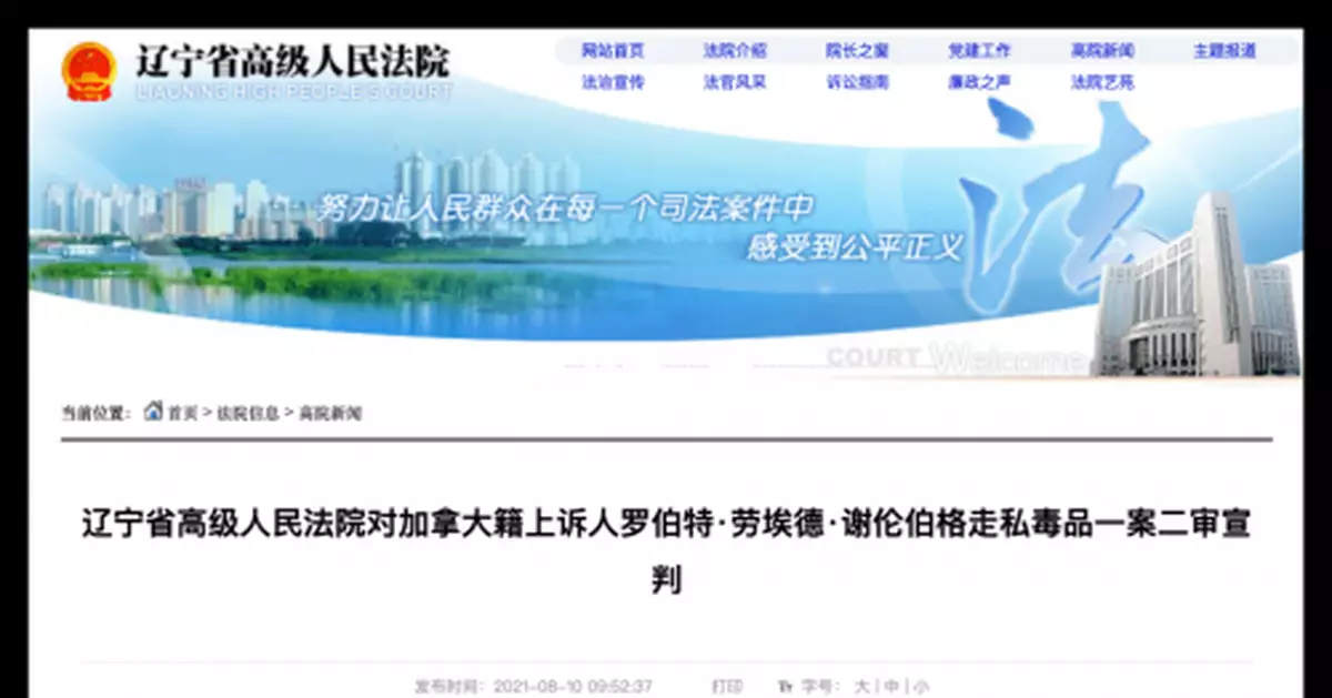 加拿大毒販在華二審宣判：維持死刑原判