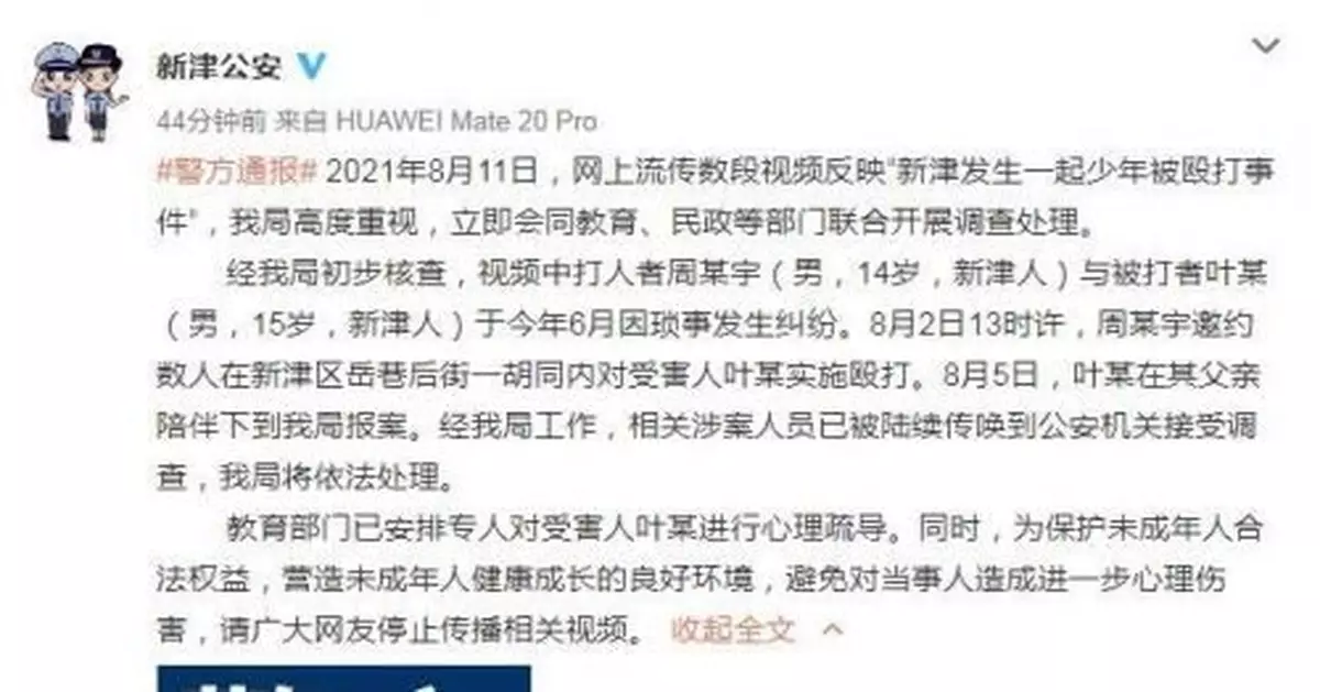 成都新津少年被毆打 警方：已傳喚涉案人員 將依法處理