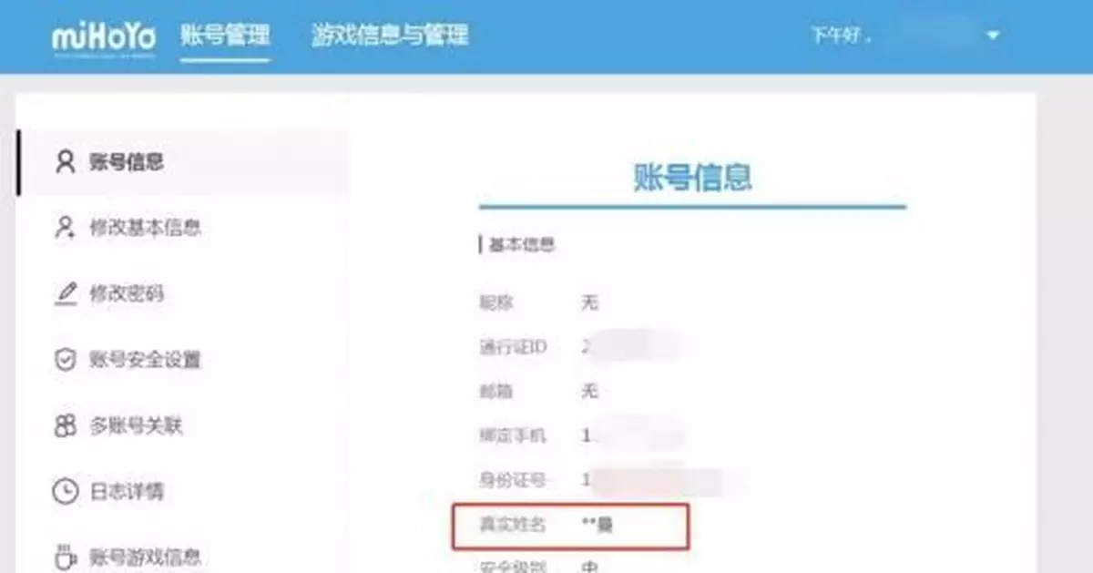 「奧特曼」認證成功！《原神》等遊戲實名認證走形式