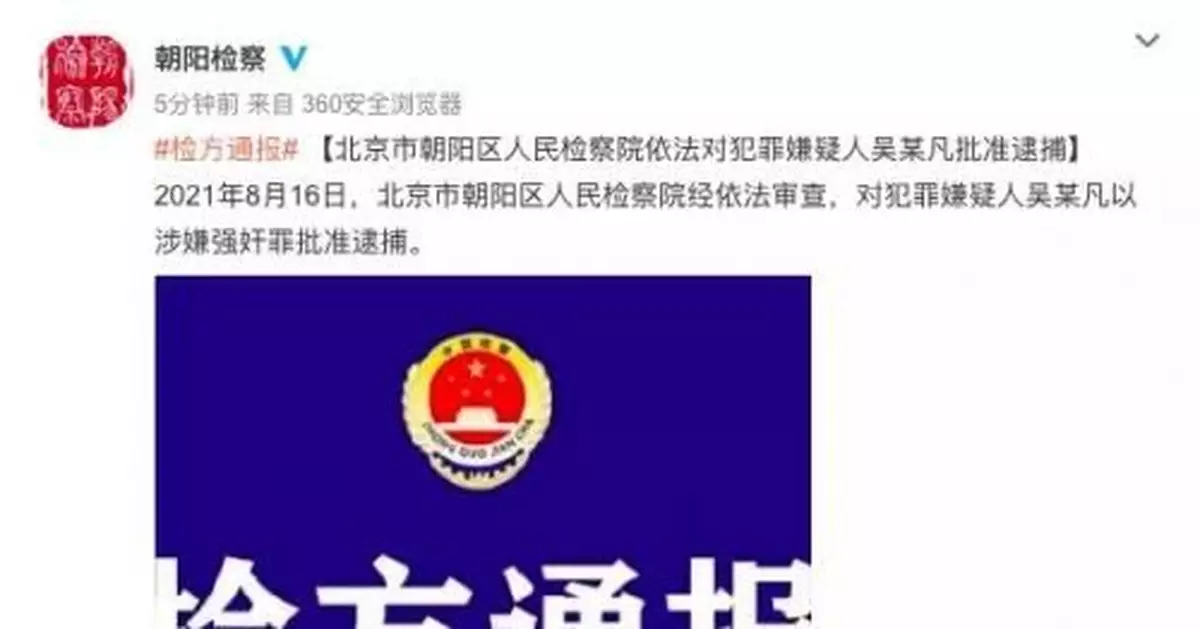 吳某凡涉嫌強姦罪，被批准逮捕！