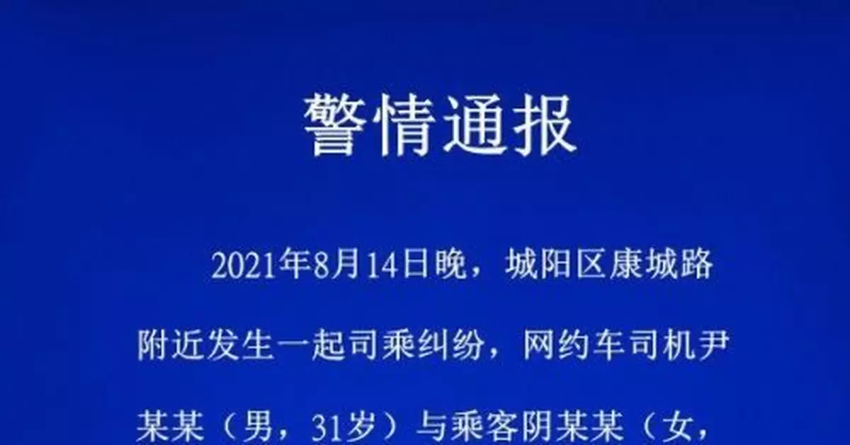警方通報：持棍威脅女乘客的網約車司機已被行政拘留
