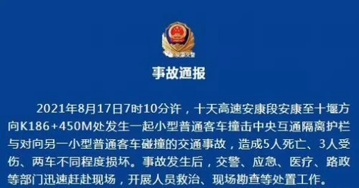 十天高速安康段發生一起交通事故 致5死3傷