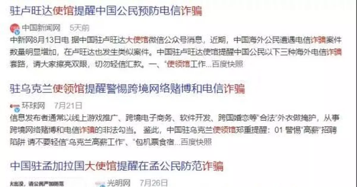 警惕！來自「大使館」的詐騙電話