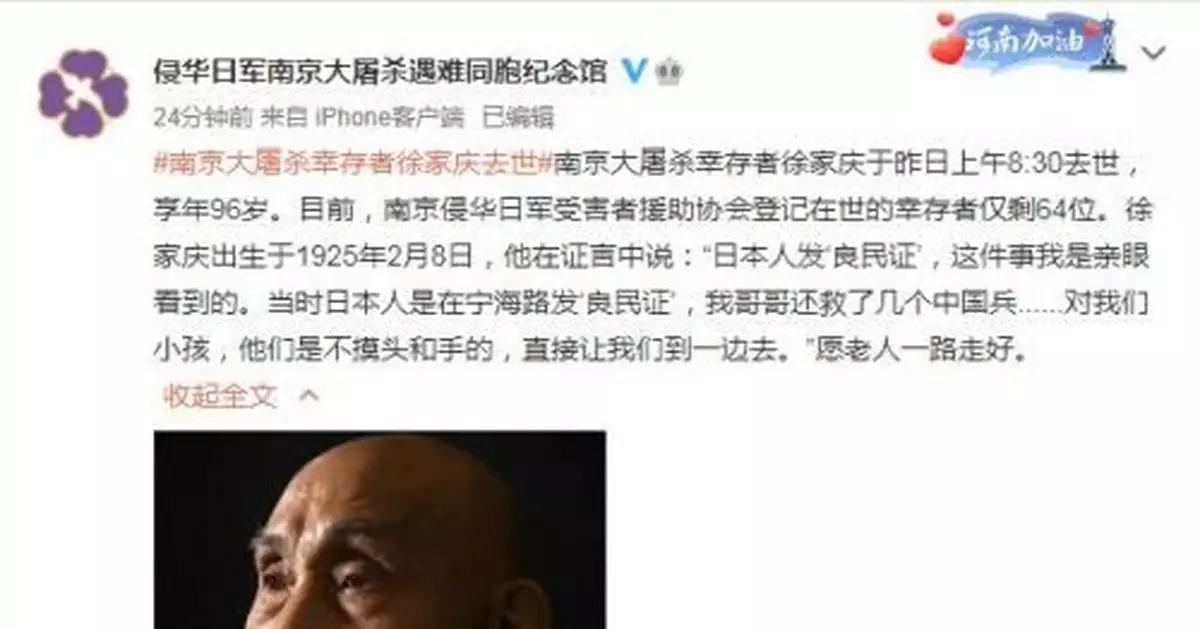 南京大屠殺倖存者徐家慶去世 在世倖存者僅剩64位