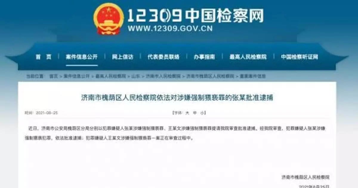 「阿里女員工被侵害」進展：一人被批捕，一人正審查