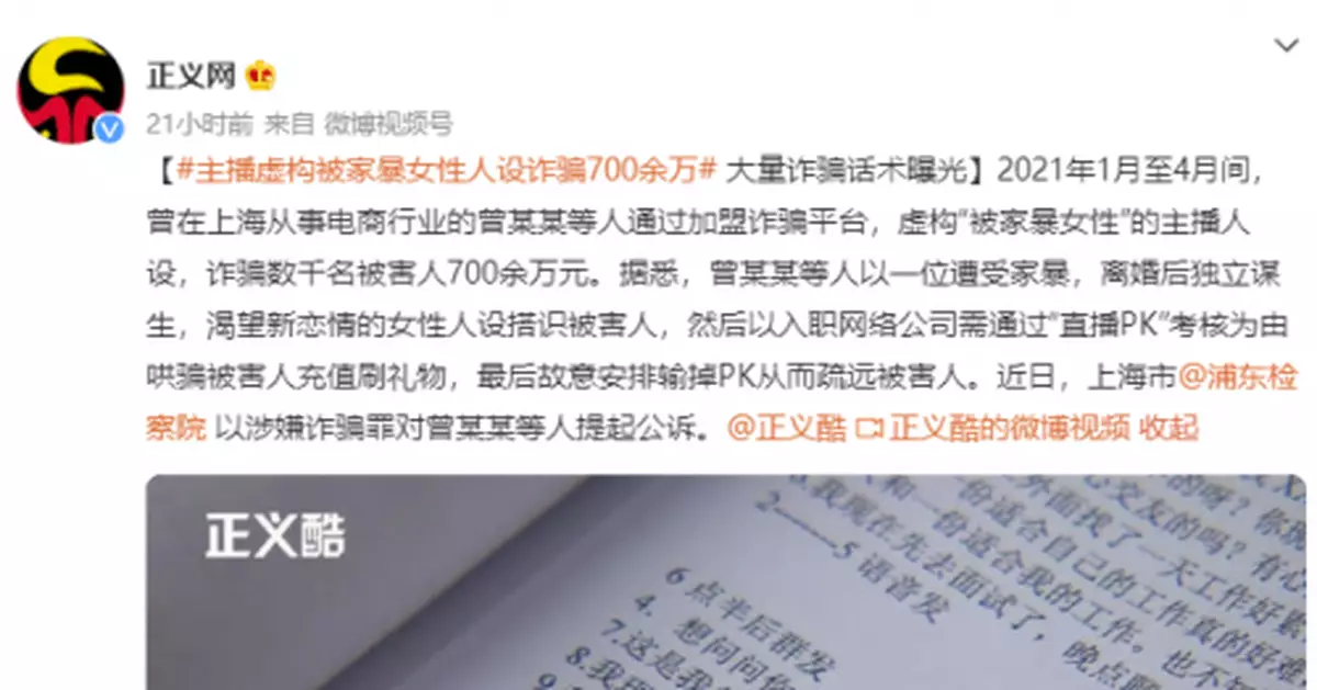 主播虛構被家暴女性人設詐騙700餘萬 大量詐騙話術曝光