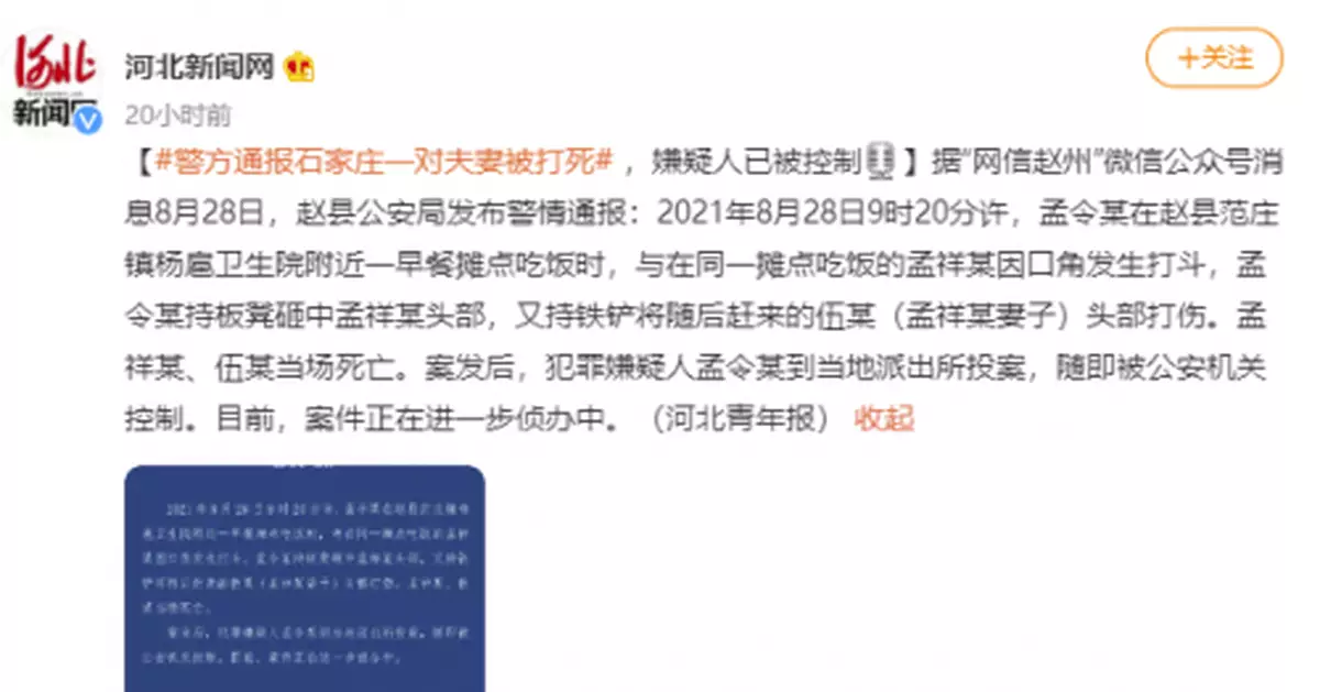 河北一對夫妻在小吃攤吃飯時被人打死 警方通報