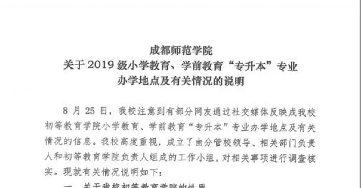 「專升本」學生被區別對待？成都師範學院回應