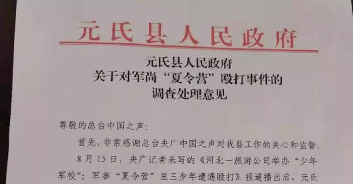 多名未成年人在夏令營被毆打 施暴者被刑事立案偵查