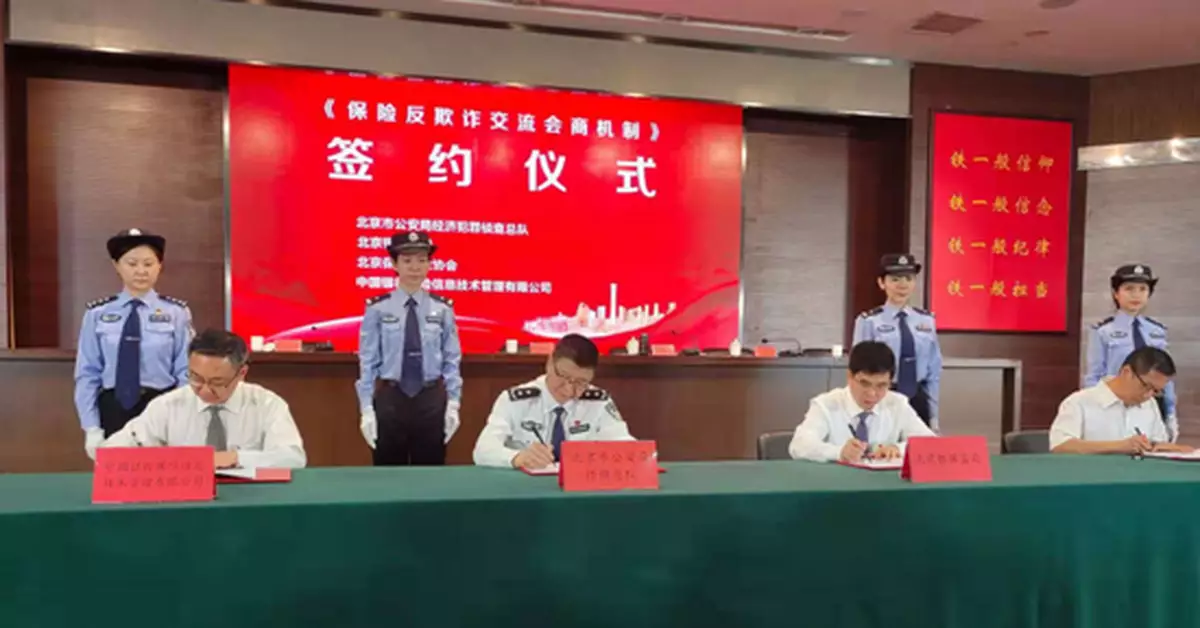 涉案1200餘萬！北京警方今年破獲保險詐騙案170餘起