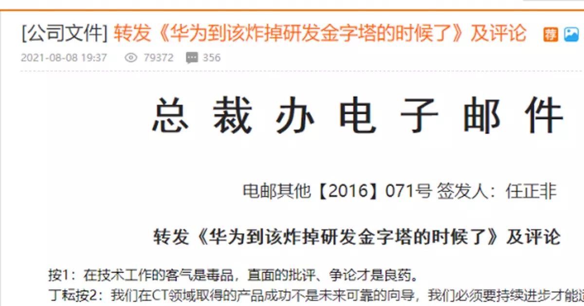 罕見！華為重發任正非5年前舊文：炸掉這座金字塔！