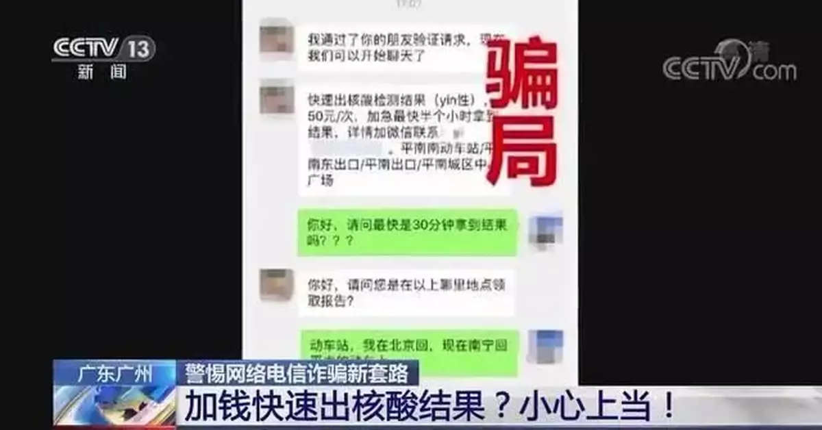 警惕！央視曝光「核酸檢測」新騙局