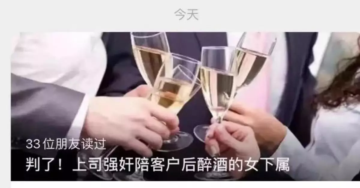 女子陪客戶應酬醉酒被上司帶到酒店脫光 法院判了