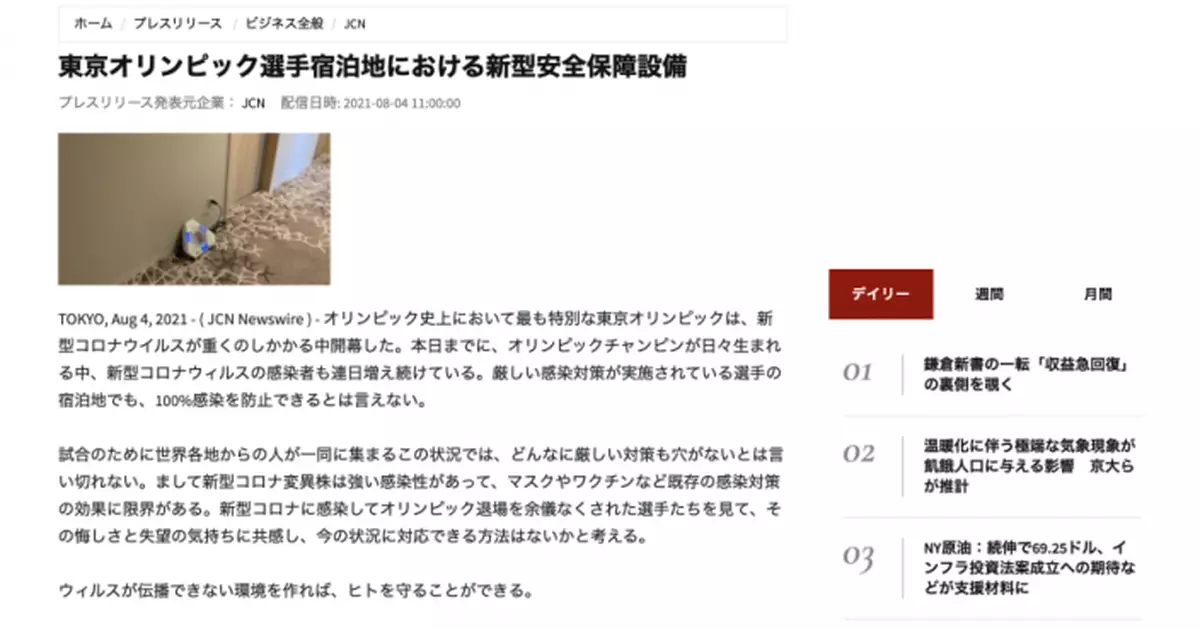 揭秘中國奧運代表團零感染背後黑科技