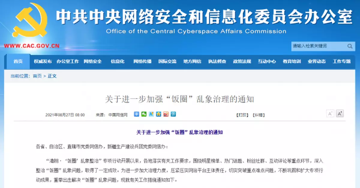 央視網評：娛樂生態的歪風必須徹底根除