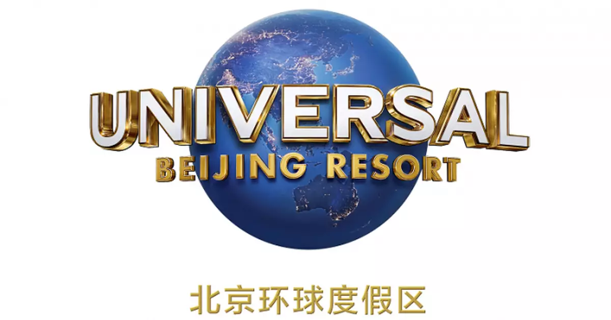 北京環球度假區將於9月1日開啟試運行