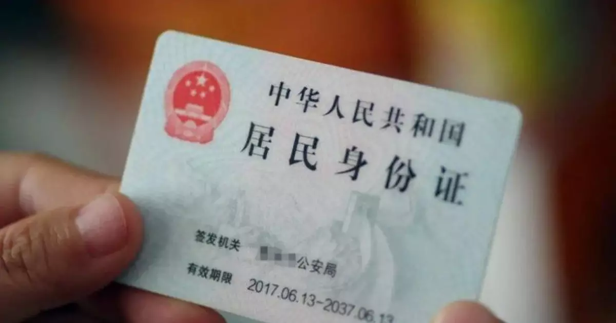 緊急提醒！手持身份證拍過照片的趕緊看