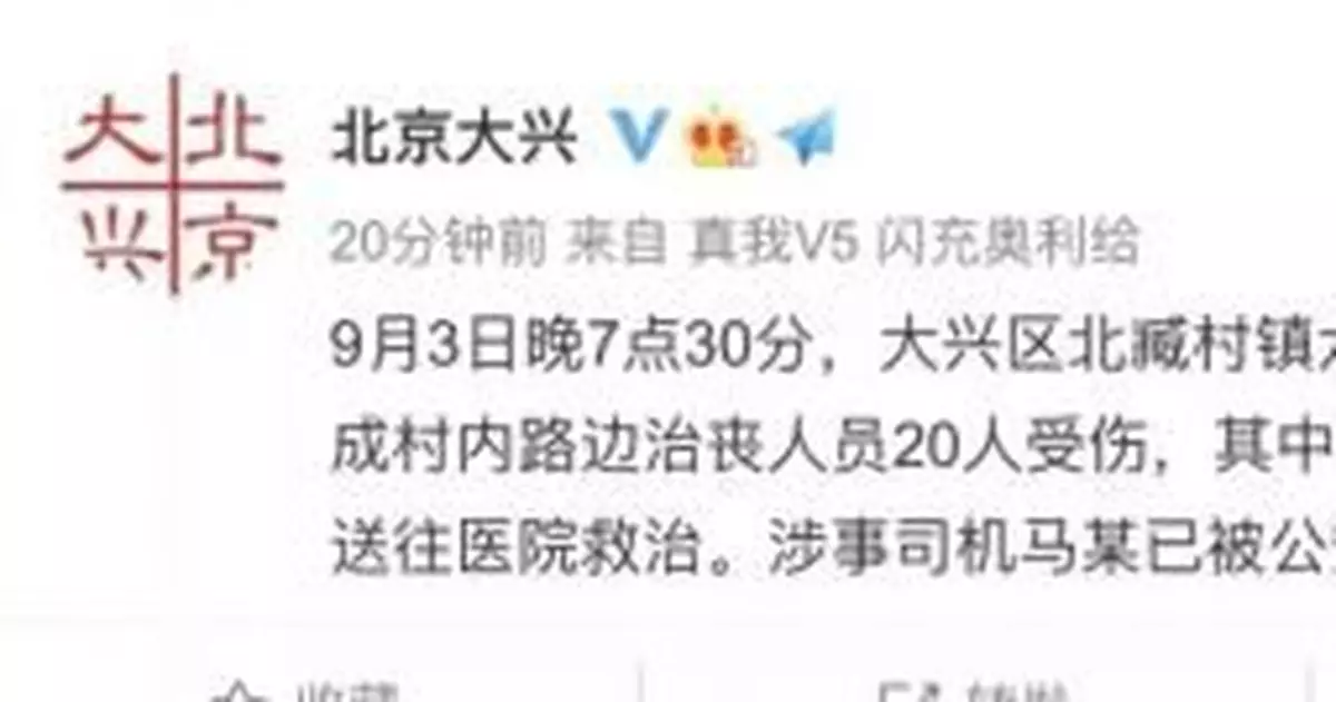 北京大興發生交通事故致20傷，司機被控制