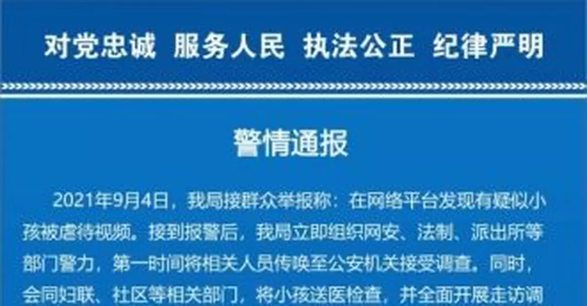 網路平台發現疑似南充一小孩被虐待視頻 警情通報來了