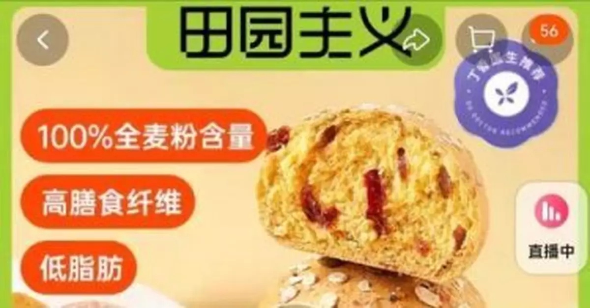 薇婭帶貨的全麥麵包，被上海消保委點名