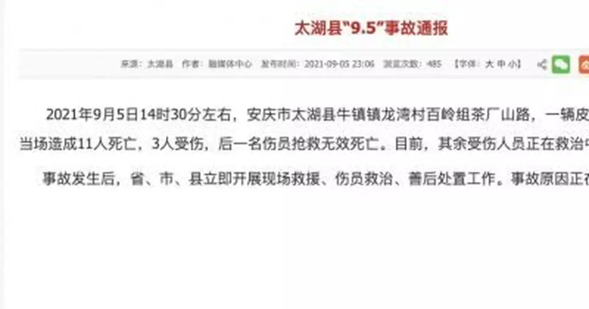 深夜通報！安徽太湖縣一皮卡墜崖，12人遇難