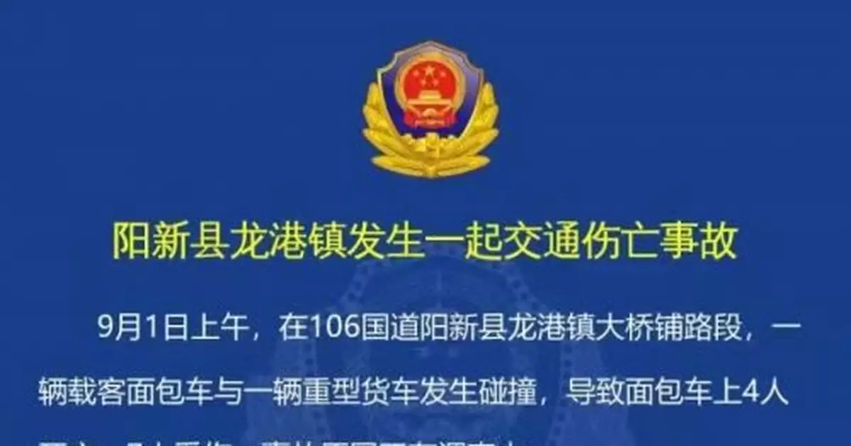 黃石市陽新縣發生一起交通傷亡事故 4人死亡7人受傷