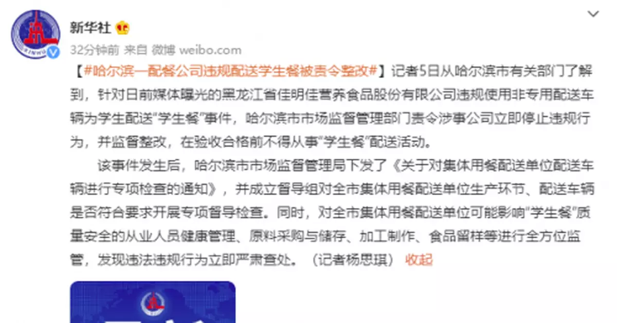哈爾濱一配餐公司違規配送學生餐被責令整改