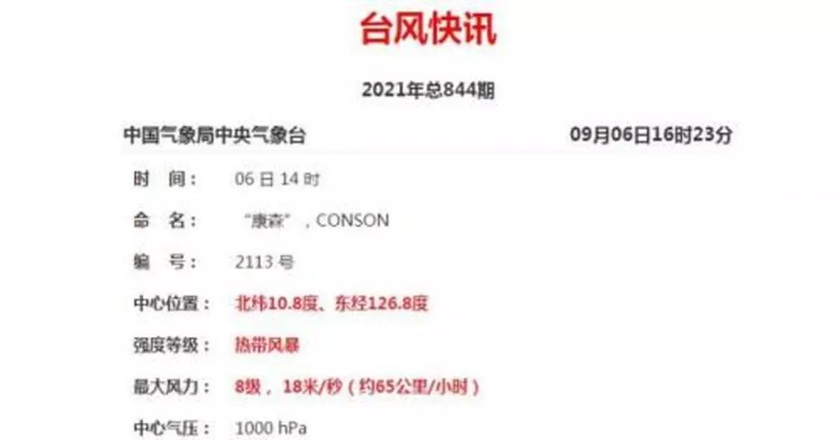 今年第13號颱風「康森」生成