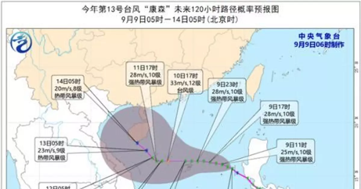 「康森」致南海等海域有大風 "燦都"維持超強颱風級別