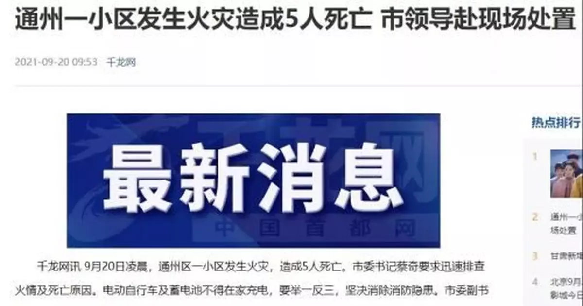 北京通州一小區發生火災致5人死亡，市領導赴現場處置