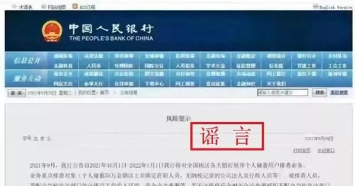 央行闢謠！已報案！