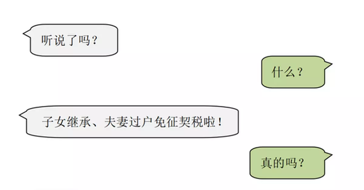 9月起，子女繼承、夫妻過戶免徵契稅啦！