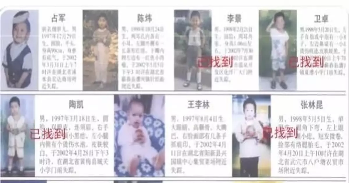 擴散！緊急尋找4名被拐兒童！