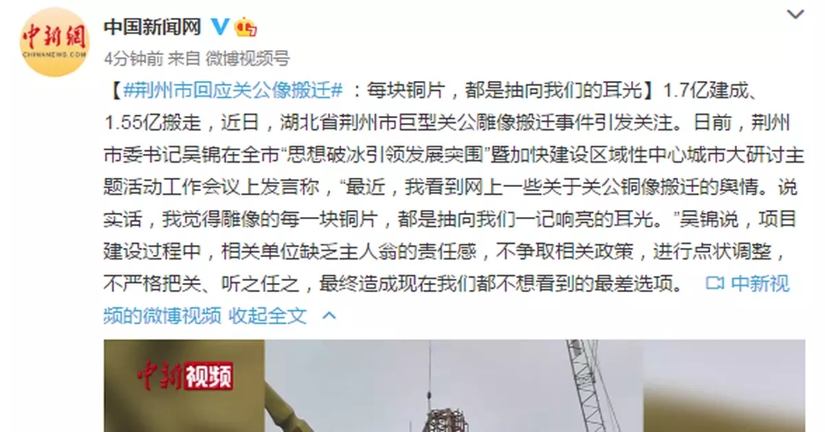 荊州市回應關公像搬遷