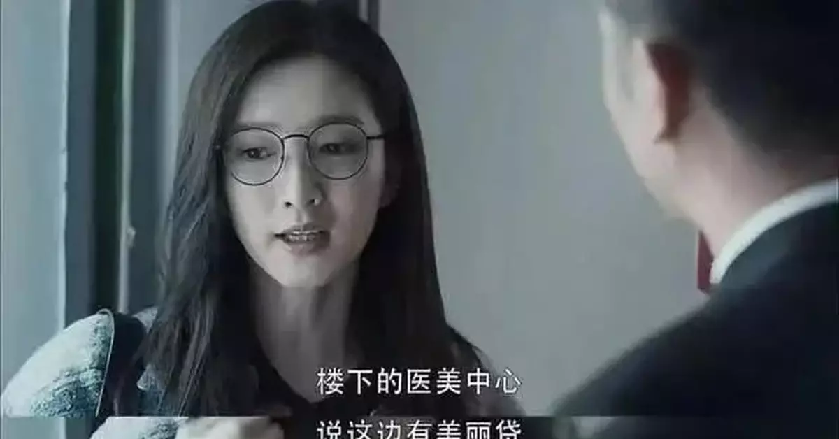 美麗貸」真實案例曝光！比《掃黑風暴》里的陷阱還大