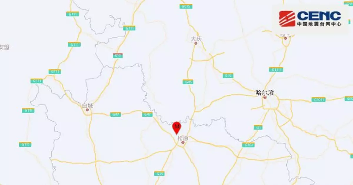 吉林松原市寧江區發生2.9級地震 震源深度15千米