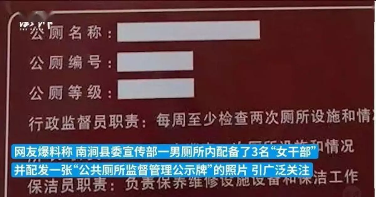 男廁配3名女幹部？官方回應